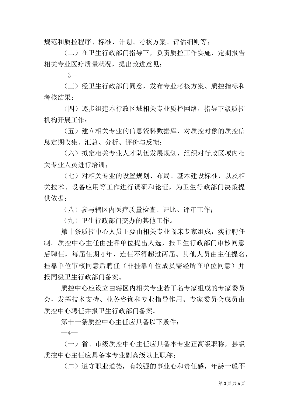医疗质量控制中心管理办法（二）_第3页