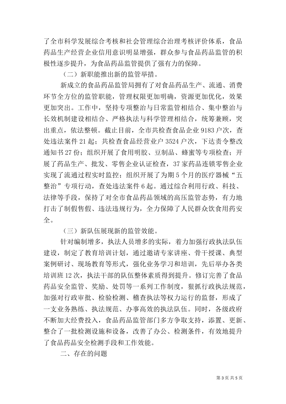有关食品的调查报告_第3页