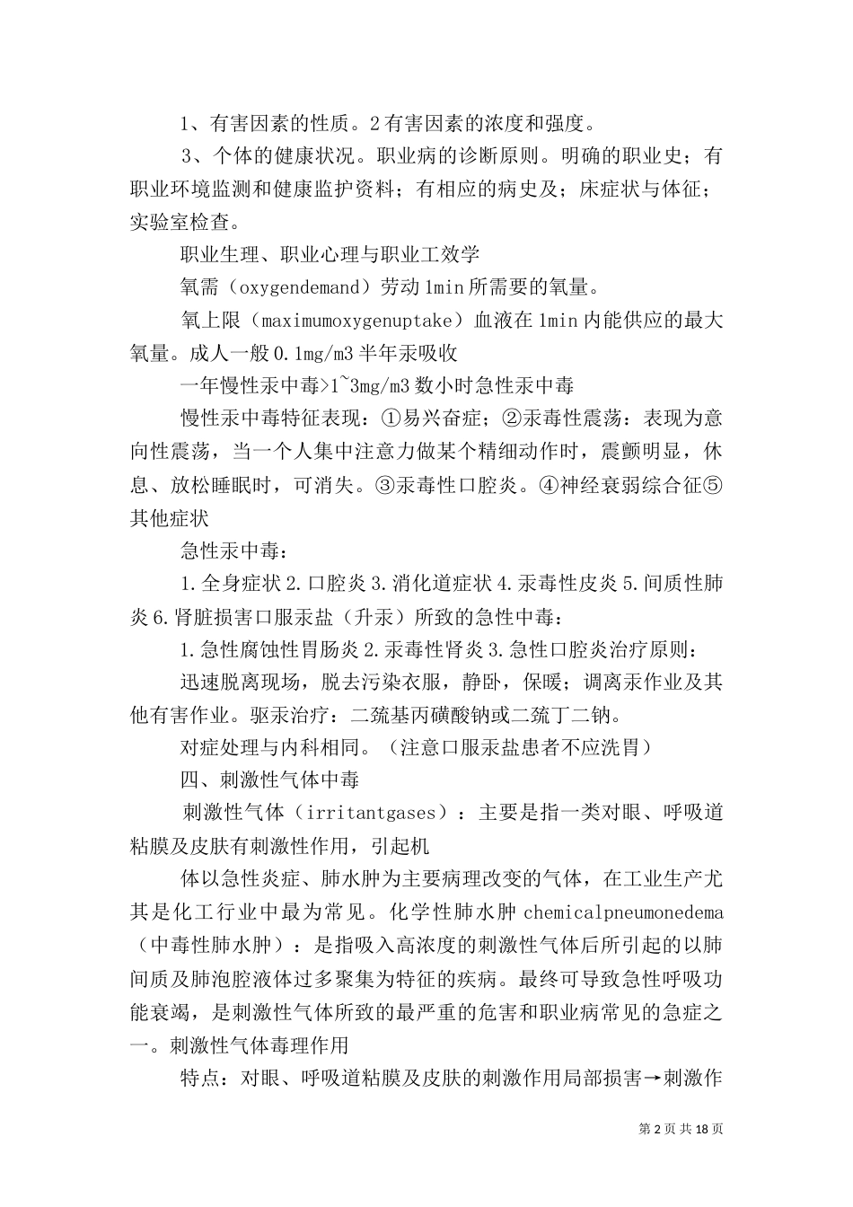 职业卫生重点整理_第2页