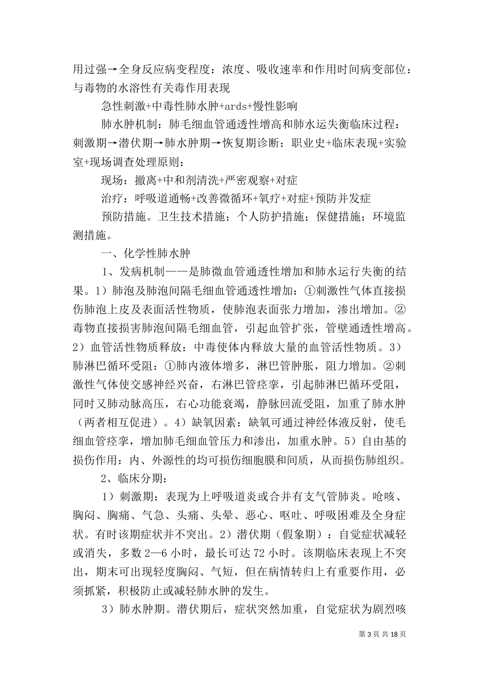 职业卫生重点整理_第3页