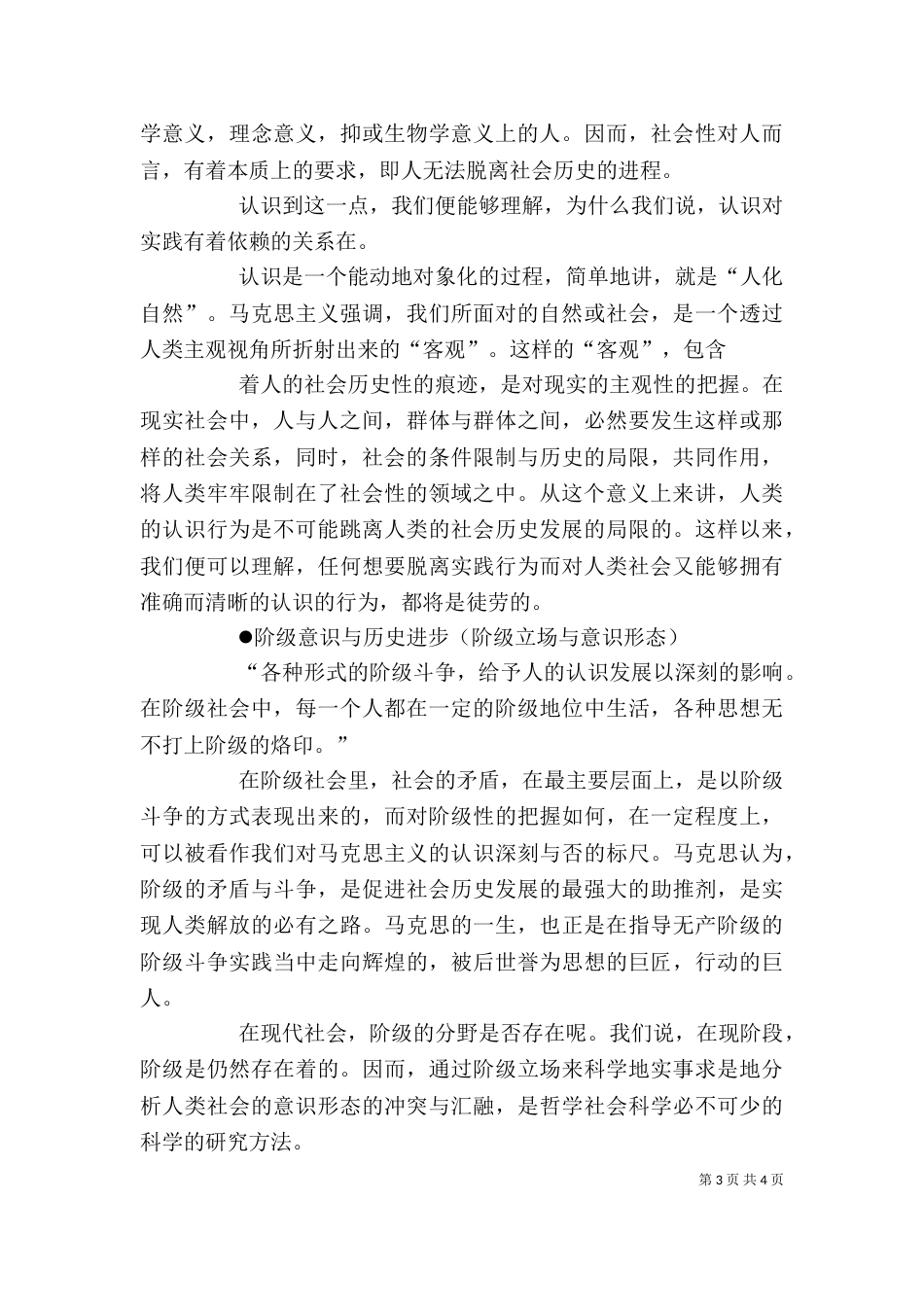 理论联系实际学习心得_第3页