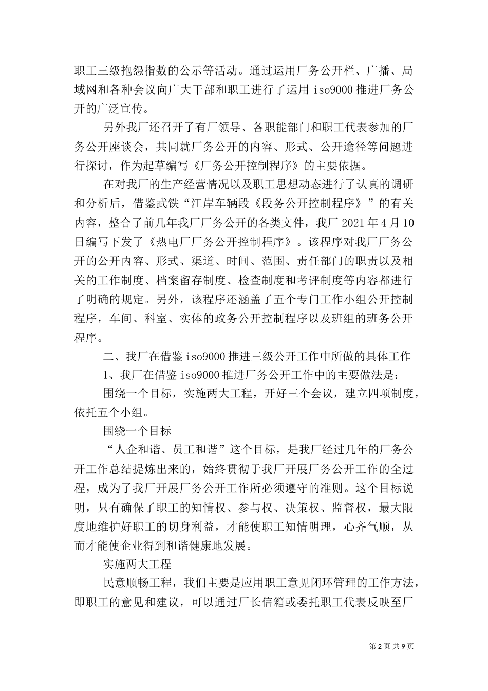 质量管理体系深化三级公开工作情况汇报（二）_第2页