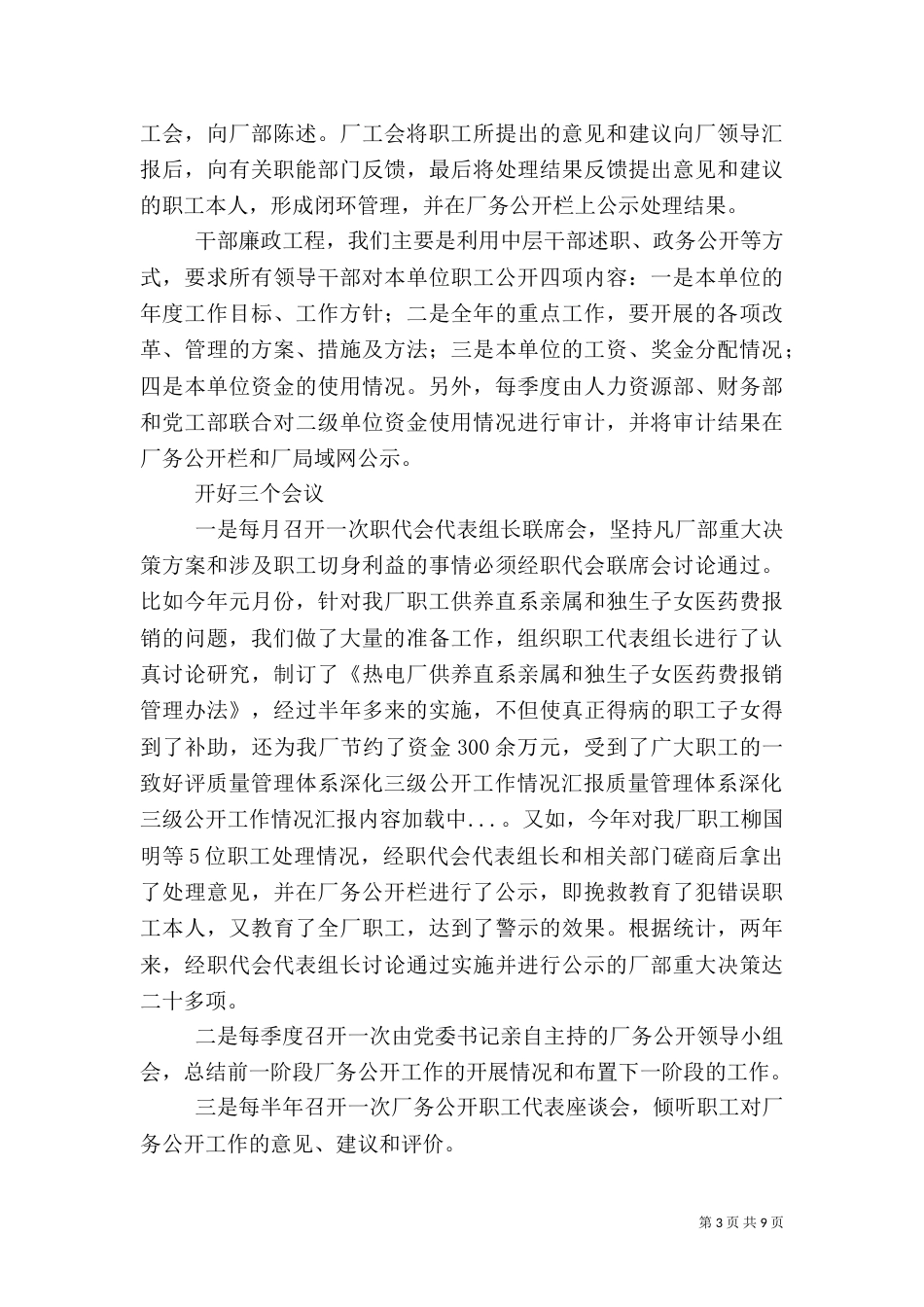 质量管理体系深化三级公开工作情况汇报（二）_第3页