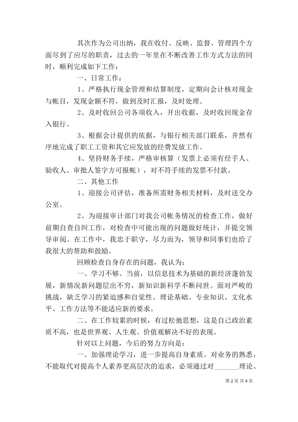 工作总结报告精选 工作总结报告_第2页