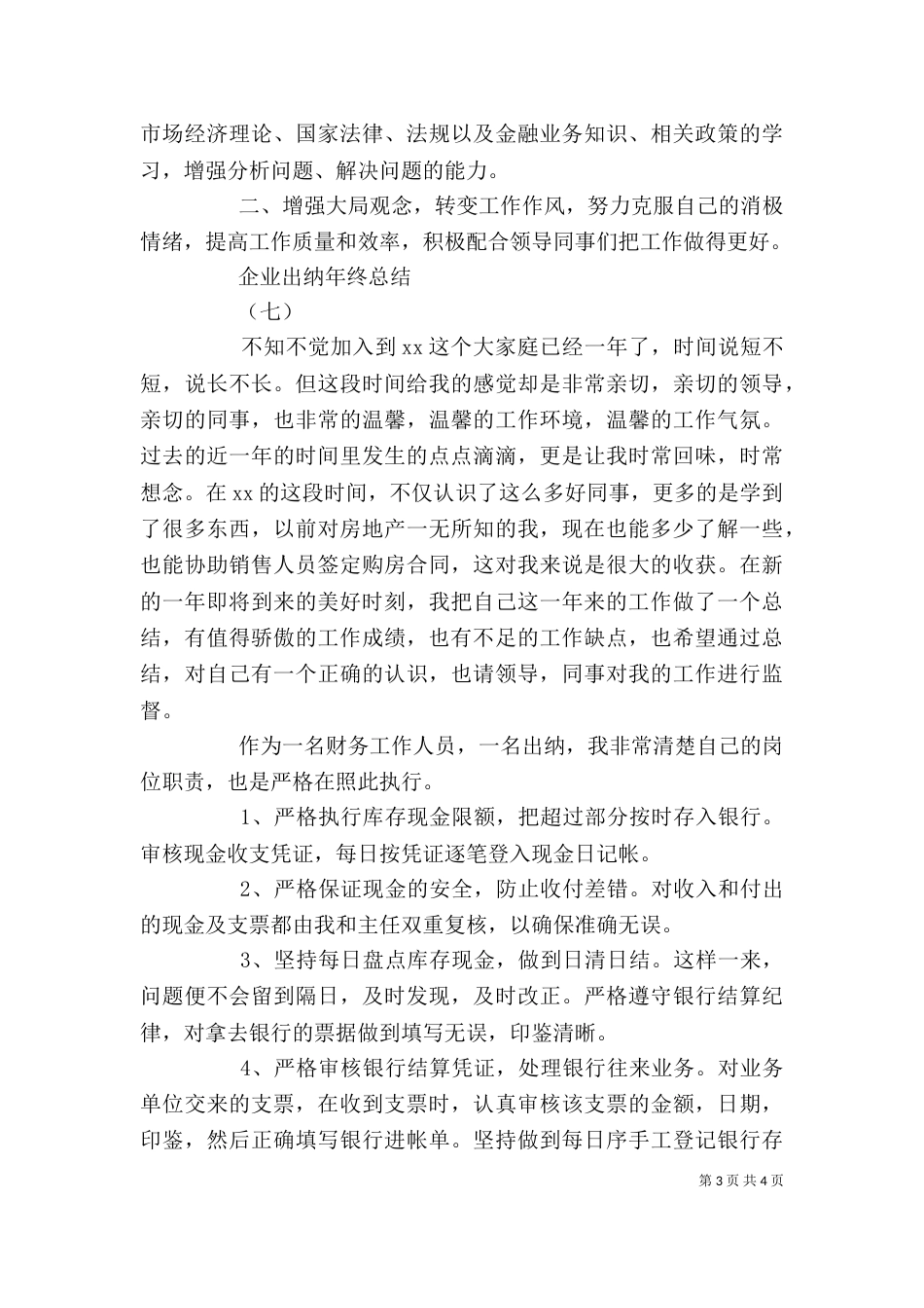 工作总结报告精选 工作总结报告_第3页