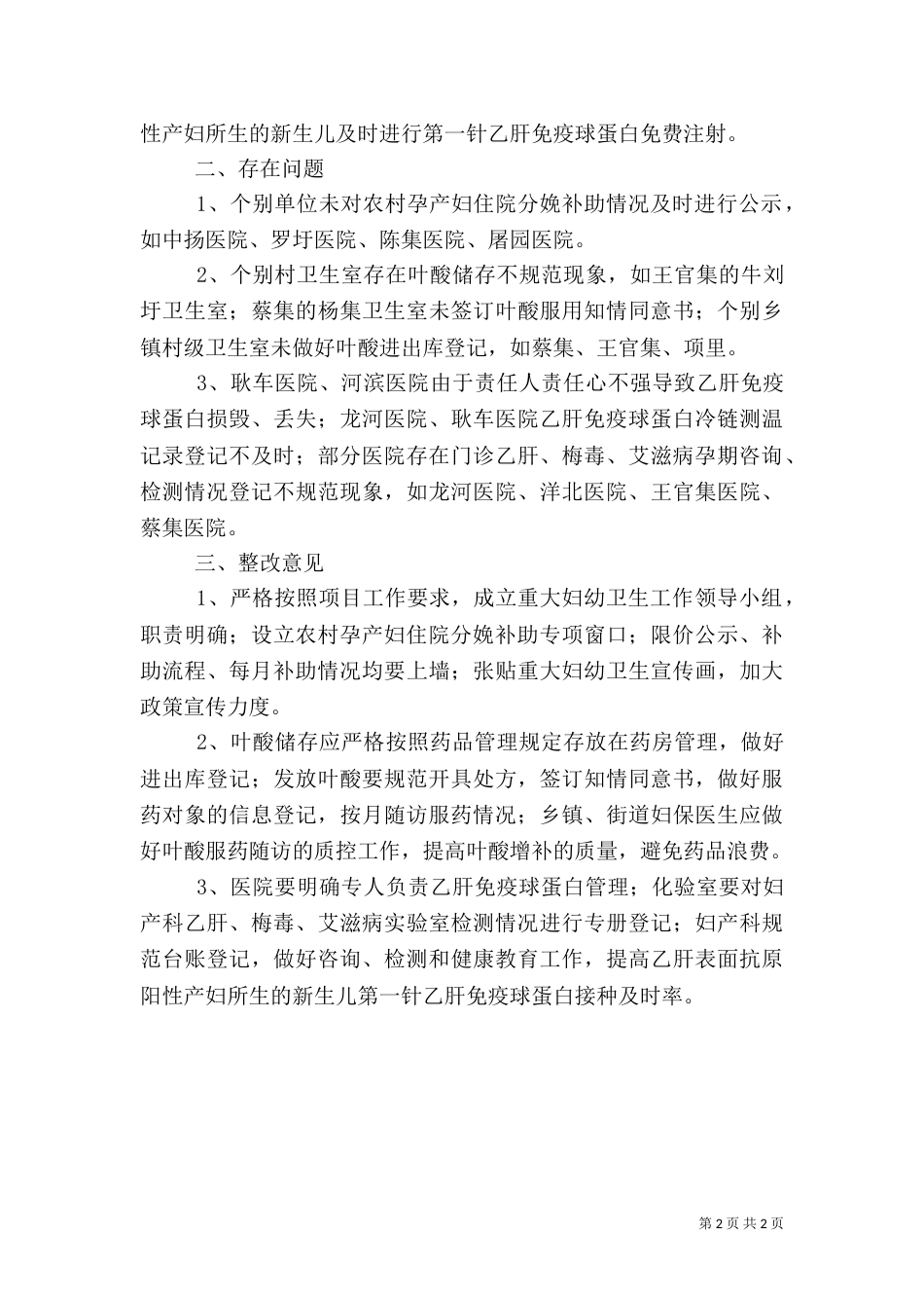 妇幼卫生服务项目汇报材料（二）_第2页