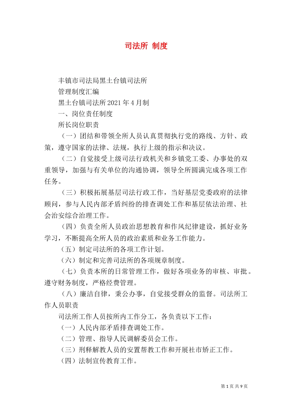 司法所 制度（四）_第1页