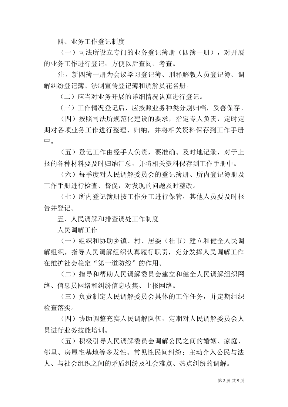 司法所 制度（四）_第3页