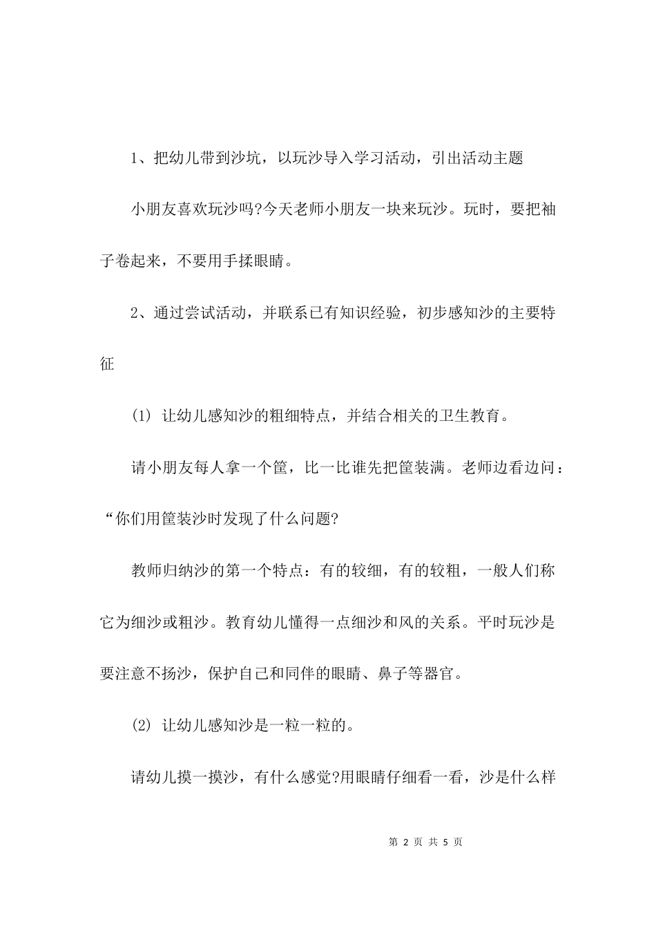 关于幼教小班的常识教案玩沙活动_第2页