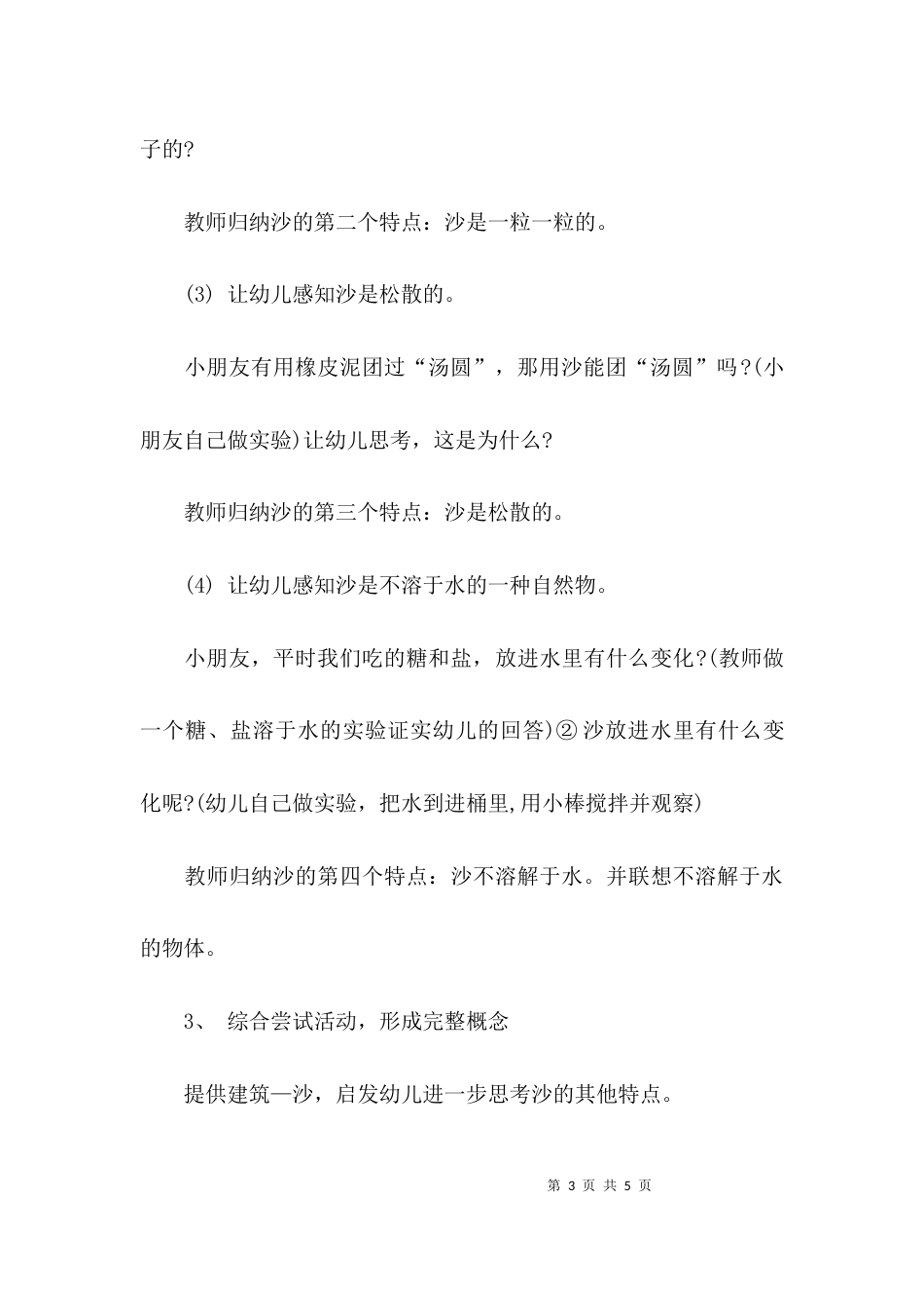 关于幼教小班的常识教案玩沙活动_第3页