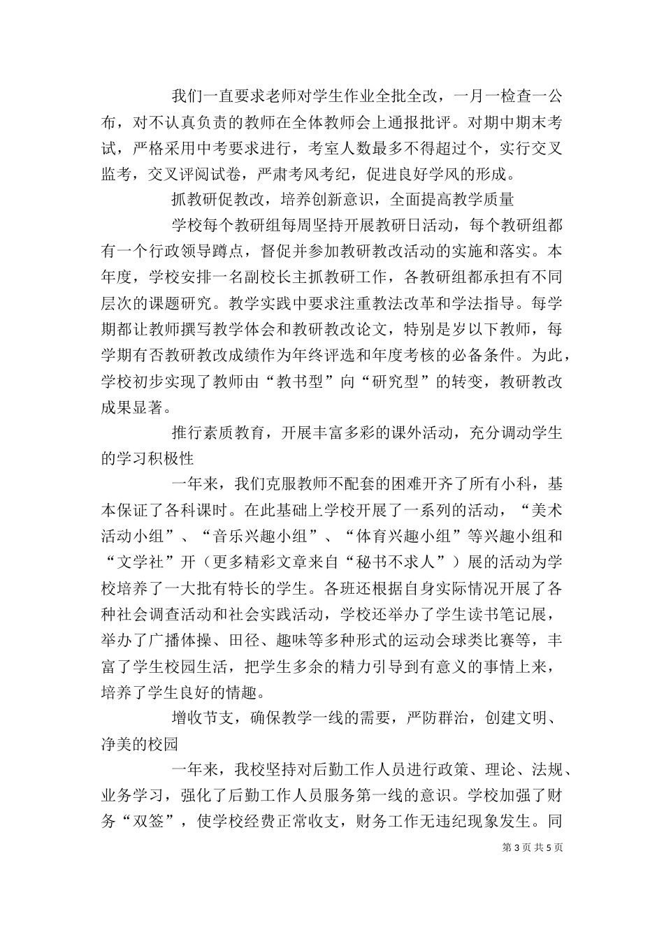 年度校长个人工作总结（五）_第3页