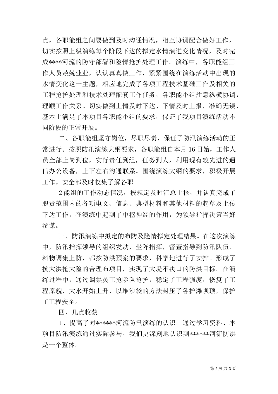 防汛应急演练工作总结（一）_第2页