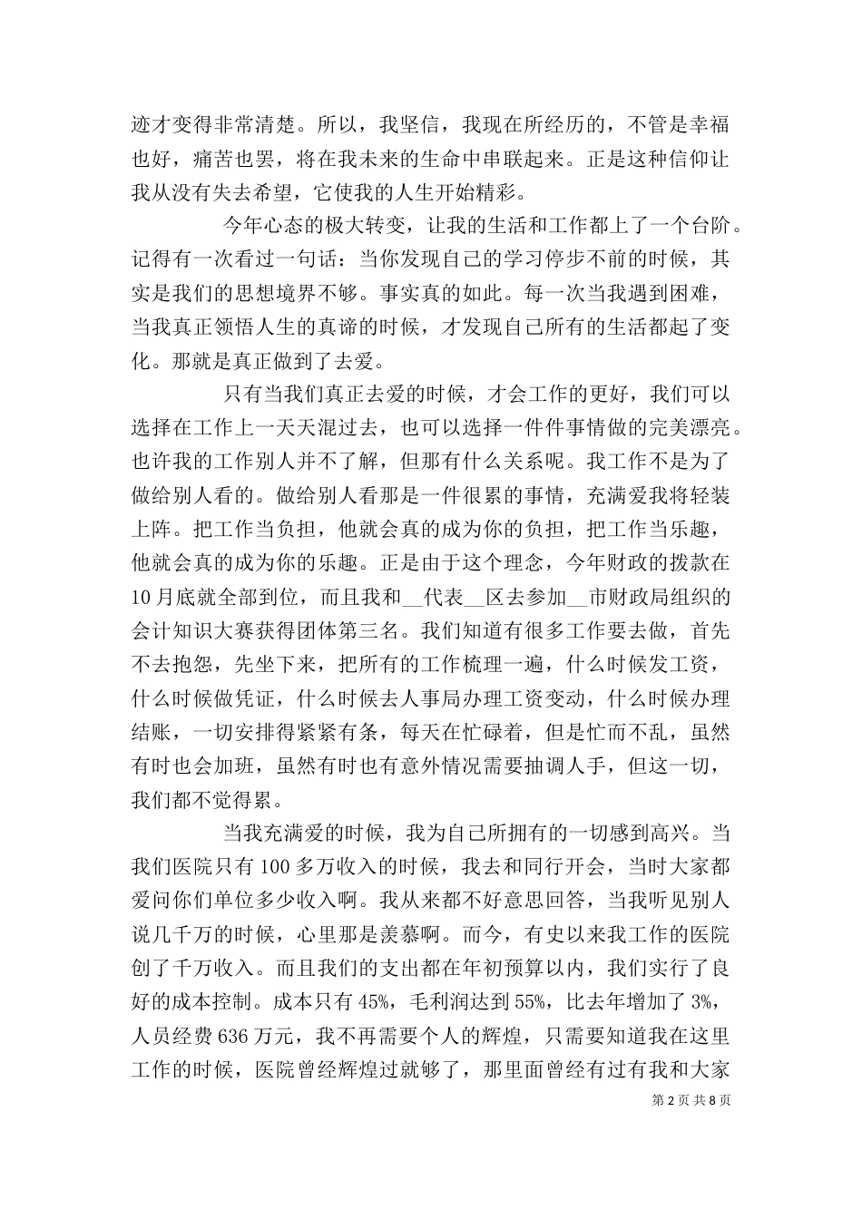 科长年终述职报告3篇范文_第2页
