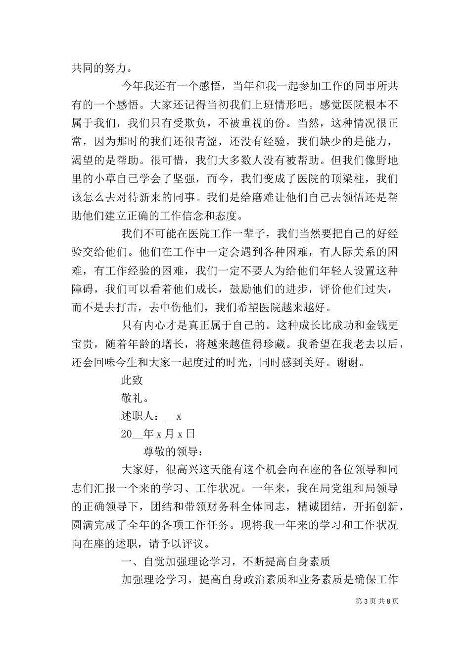 科长年终述职报告3篇范文_第3页