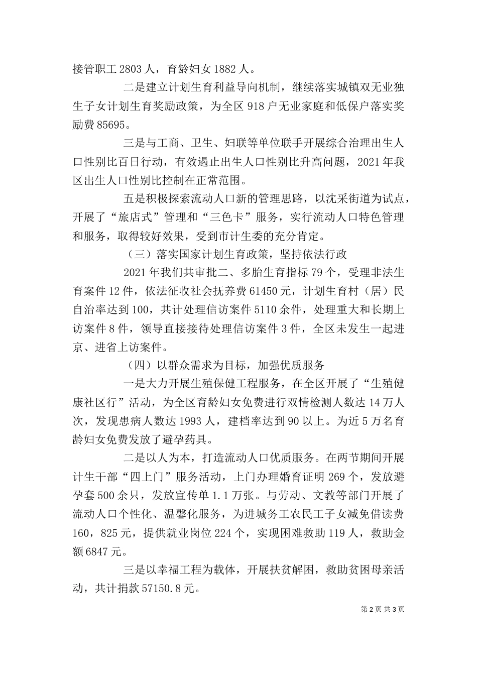 计生局领导班子述职报告（二）_第2页
