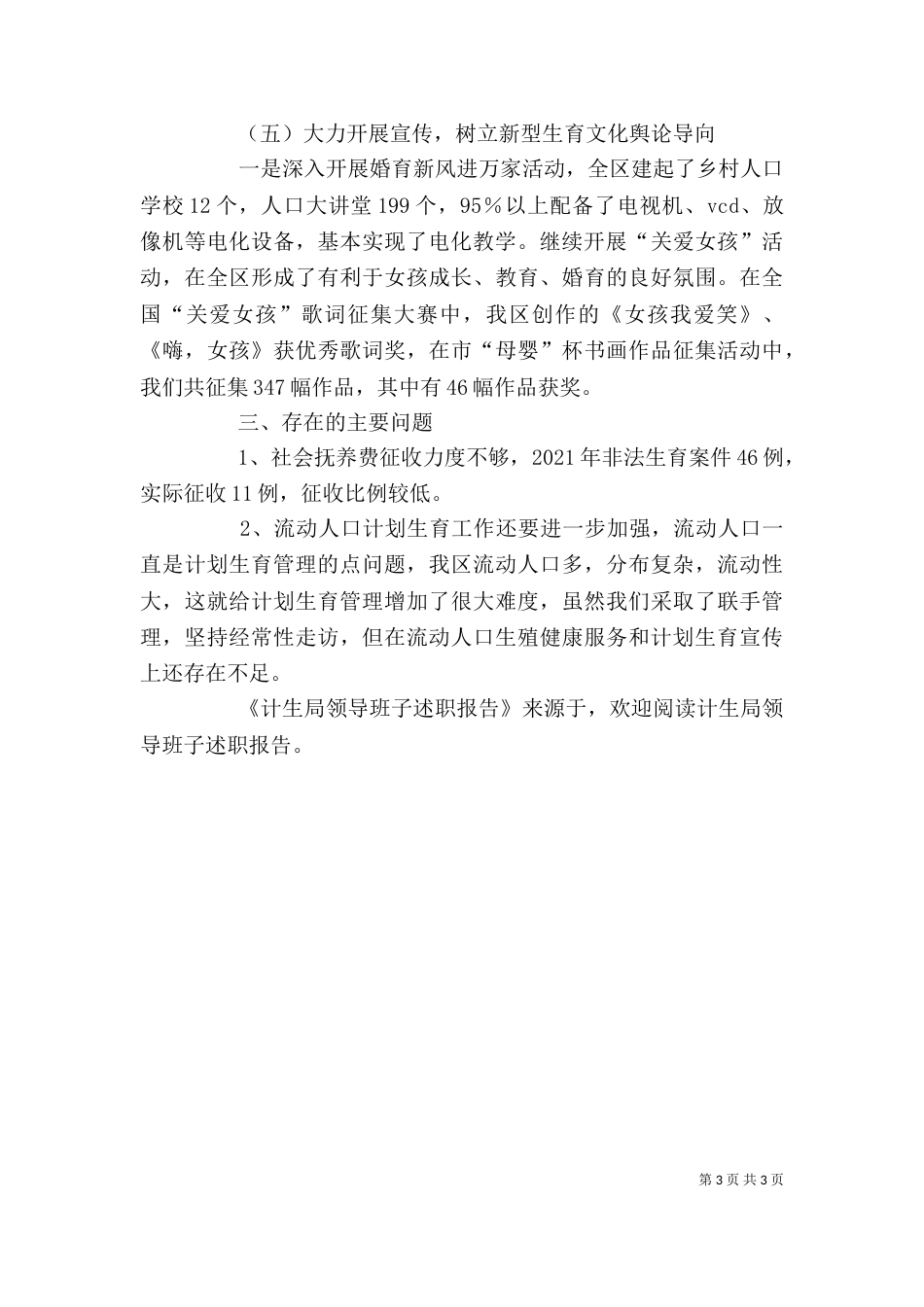 计生局领导班子述职报告（二）_第3页