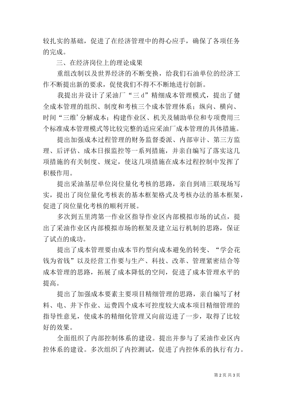 评高级经济师职称的准备工作（三）_第2页