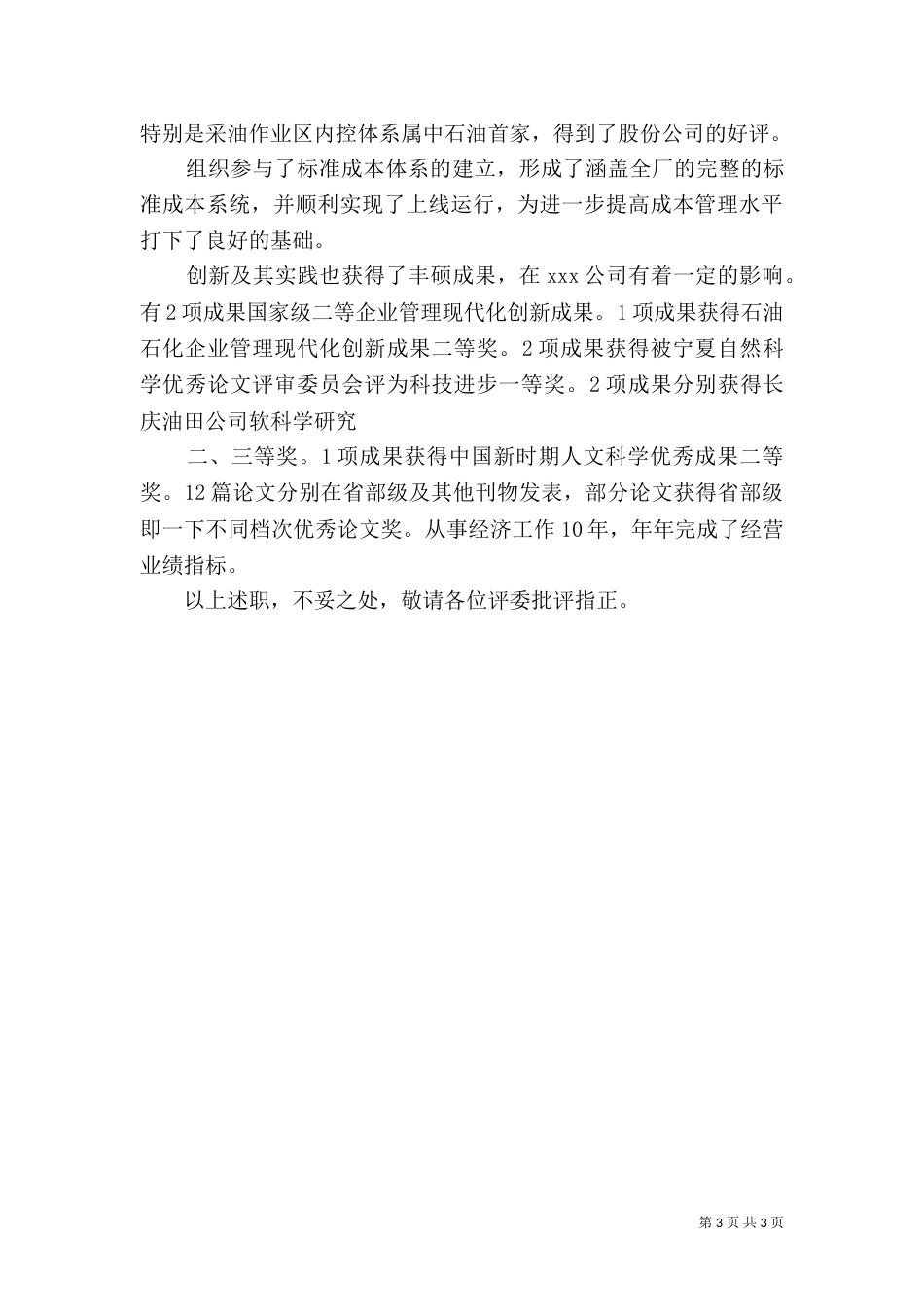 评高级经济师职称的准备工作（三）_第3页