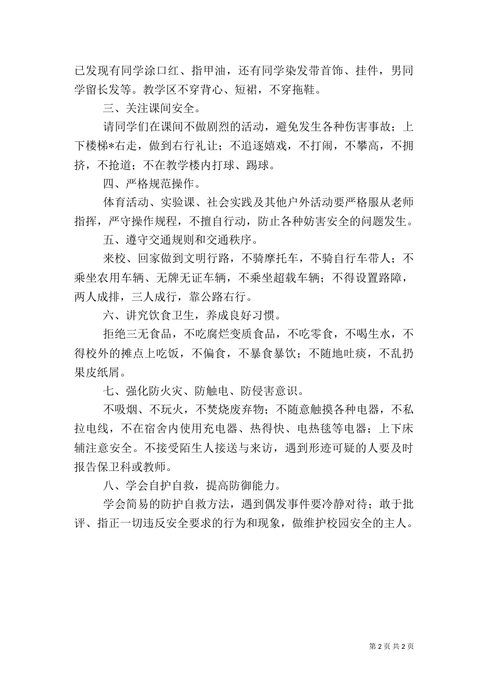 校长安全教育讲话稿（五）_第2页