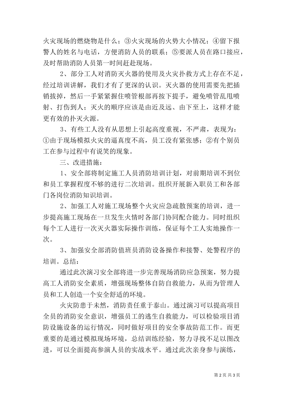 建筑工地消防演练方案（三）_第2页