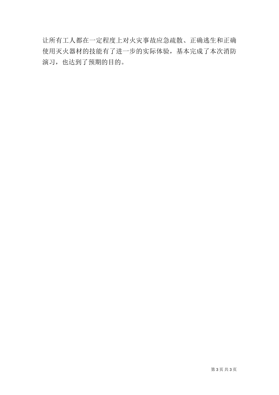 建筑工地消防演练方案（三）_第3页