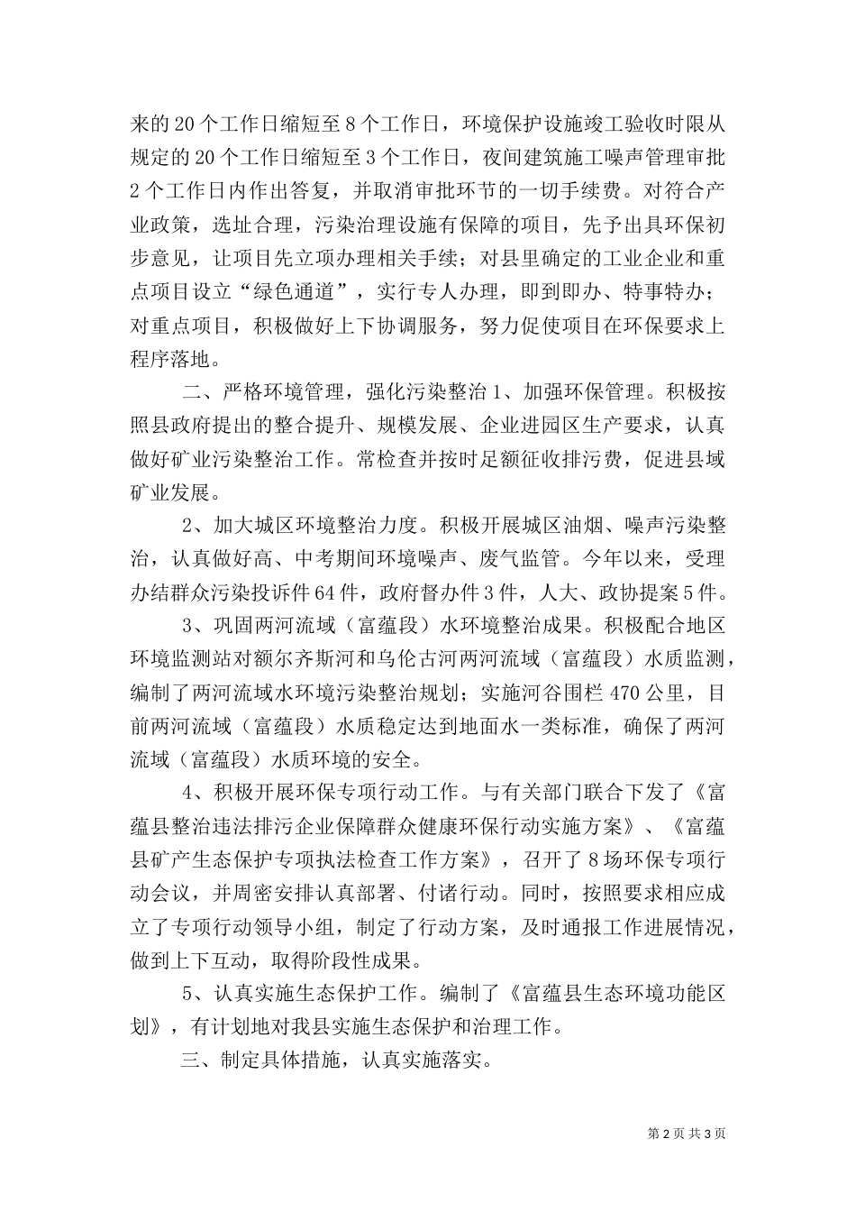 环保局工作总结及下一年工作思路（五）_第2页