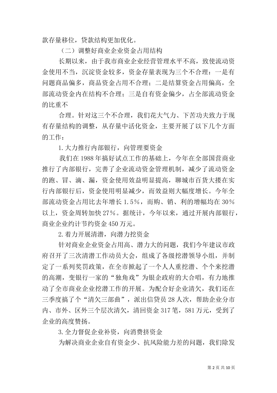 银行年终工作总结（七）_第2页