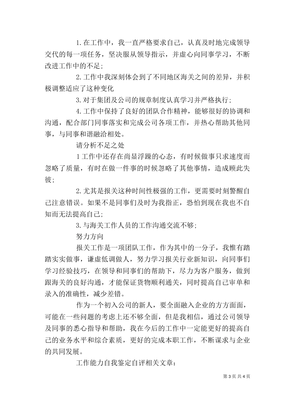 工作能力自我鉴定自评_第3页