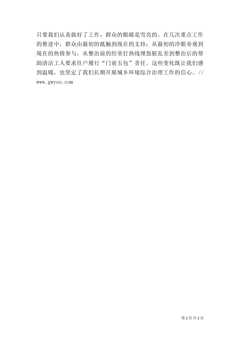 城乡卫生整治学习心得_第2页