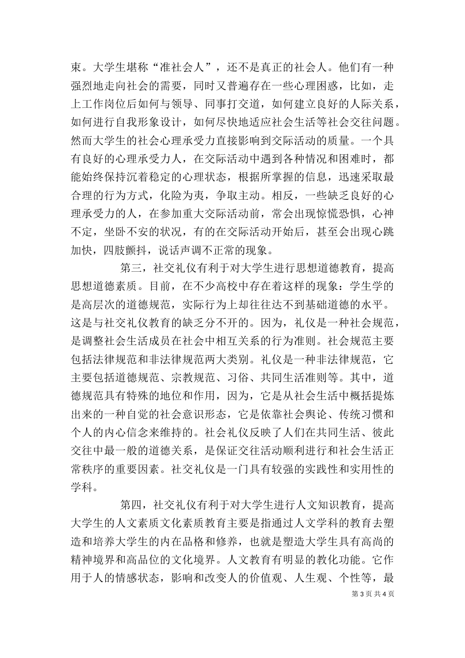 学习社交礼仪心得体会范文大全（一）_第3页