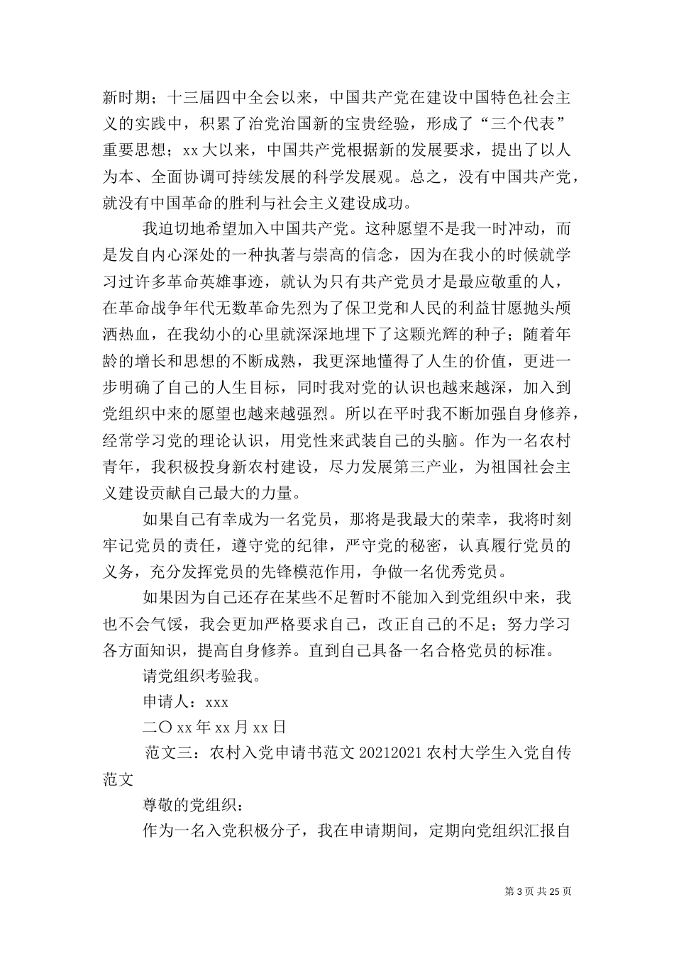 农村五保申请书范文_第3页