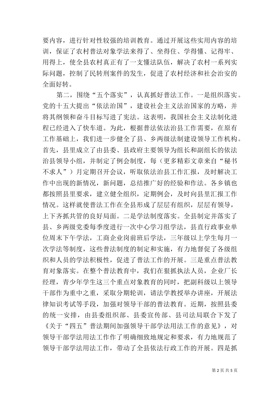普法依法治理工作汇报（四）_第2页