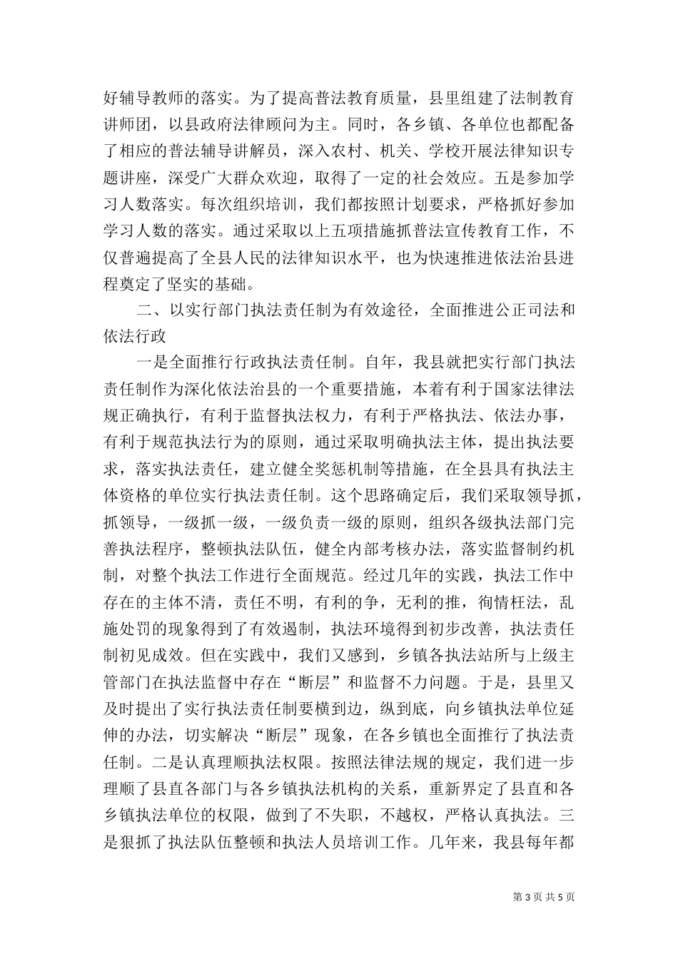普法依法治理工作汇报（四）_第3页