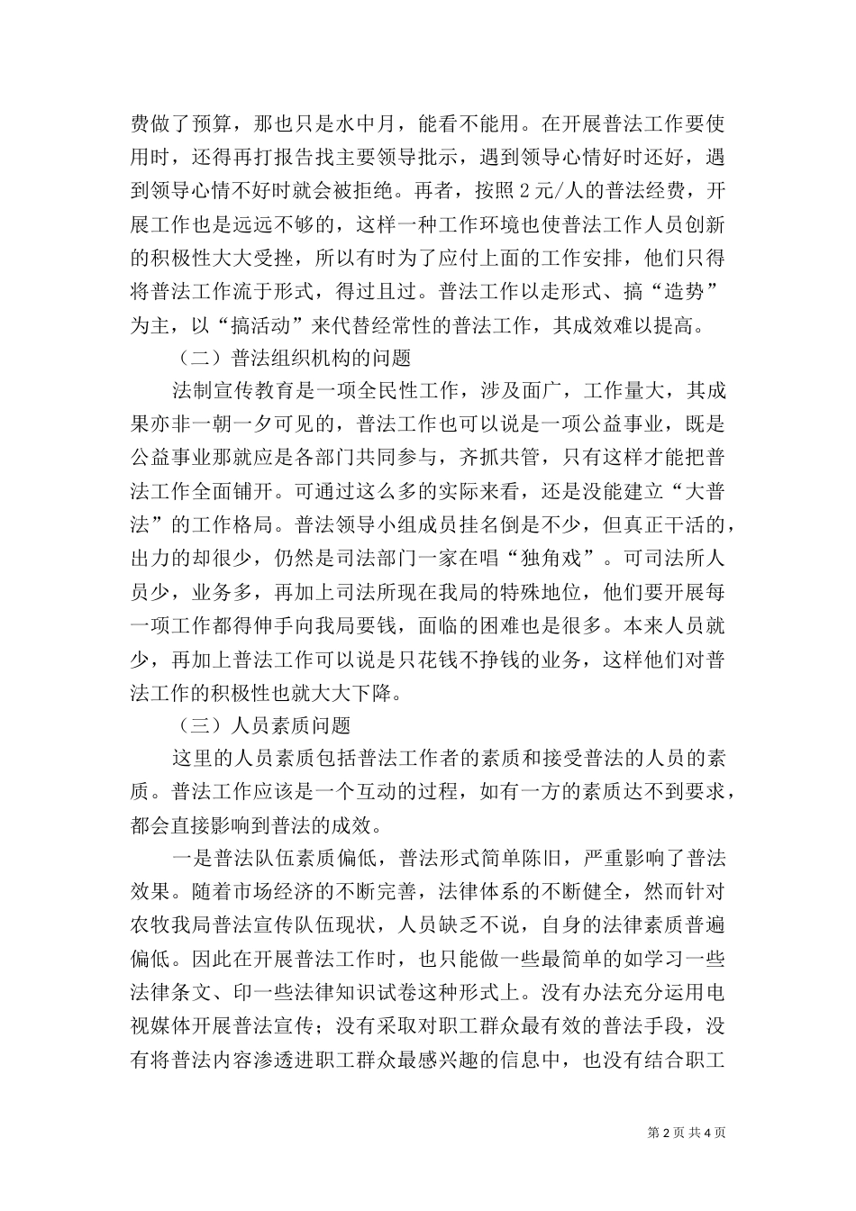 六五普法依法治理调研报告（二）_第2页