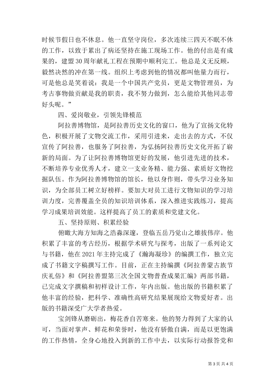 文物管理站先进事迹材料_第3页