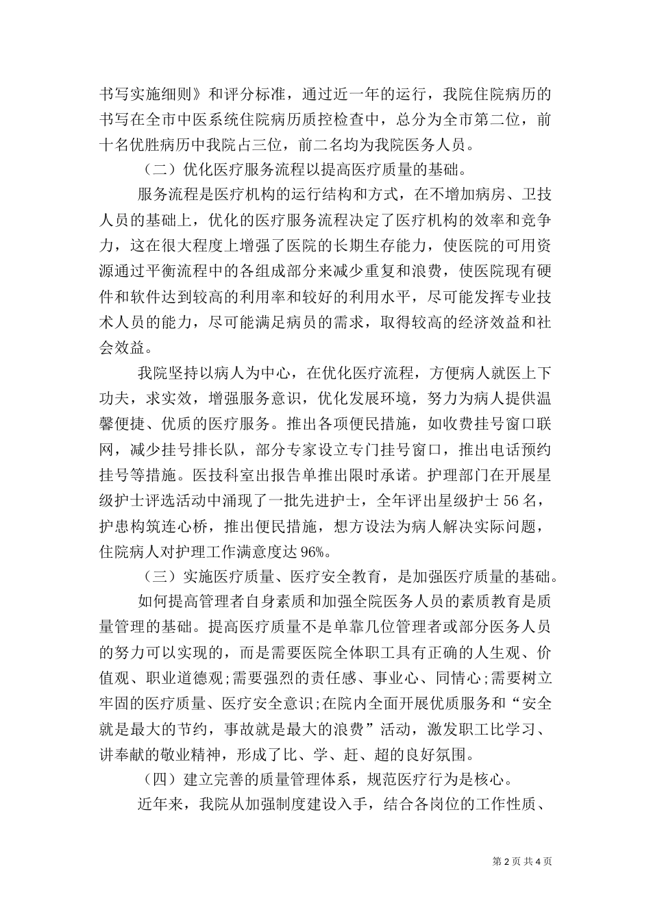 医疗工作年终总结范文_第2页
