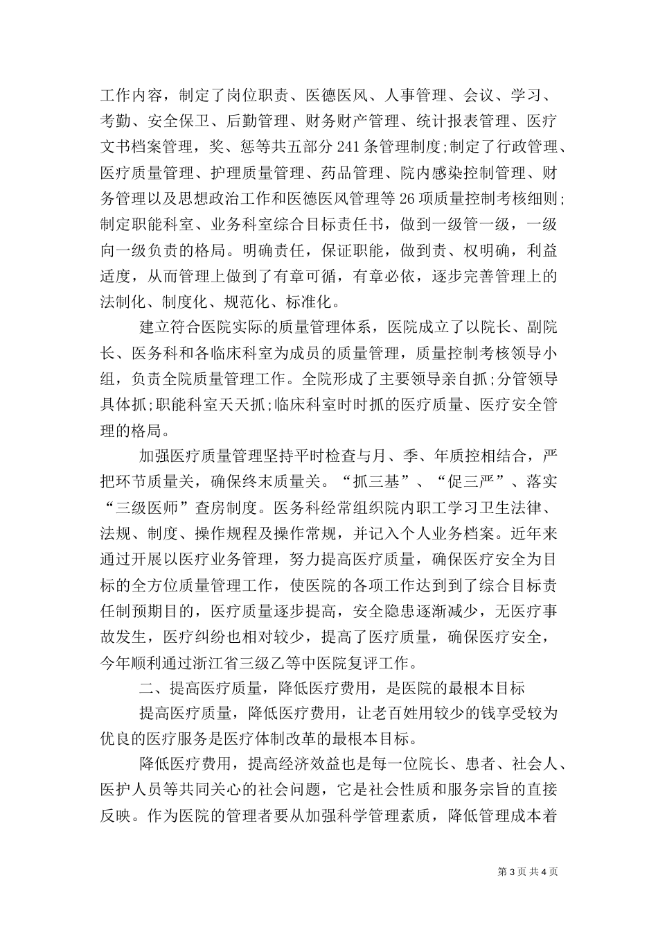 医疗工作年终总结范文_第3页