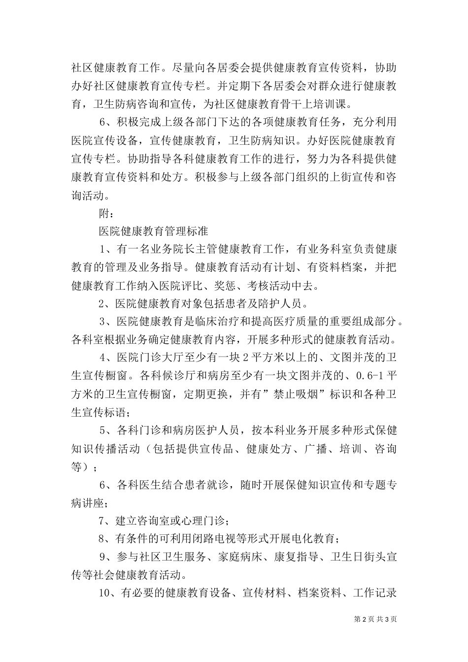 医院健康教育工作计划（四）_第2页