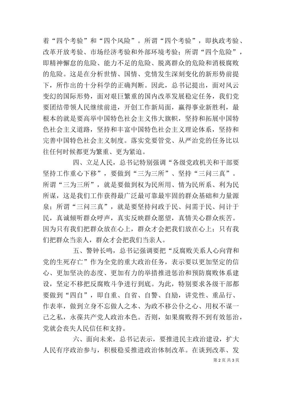 学习7.1讲话心得体会（三）_第2页