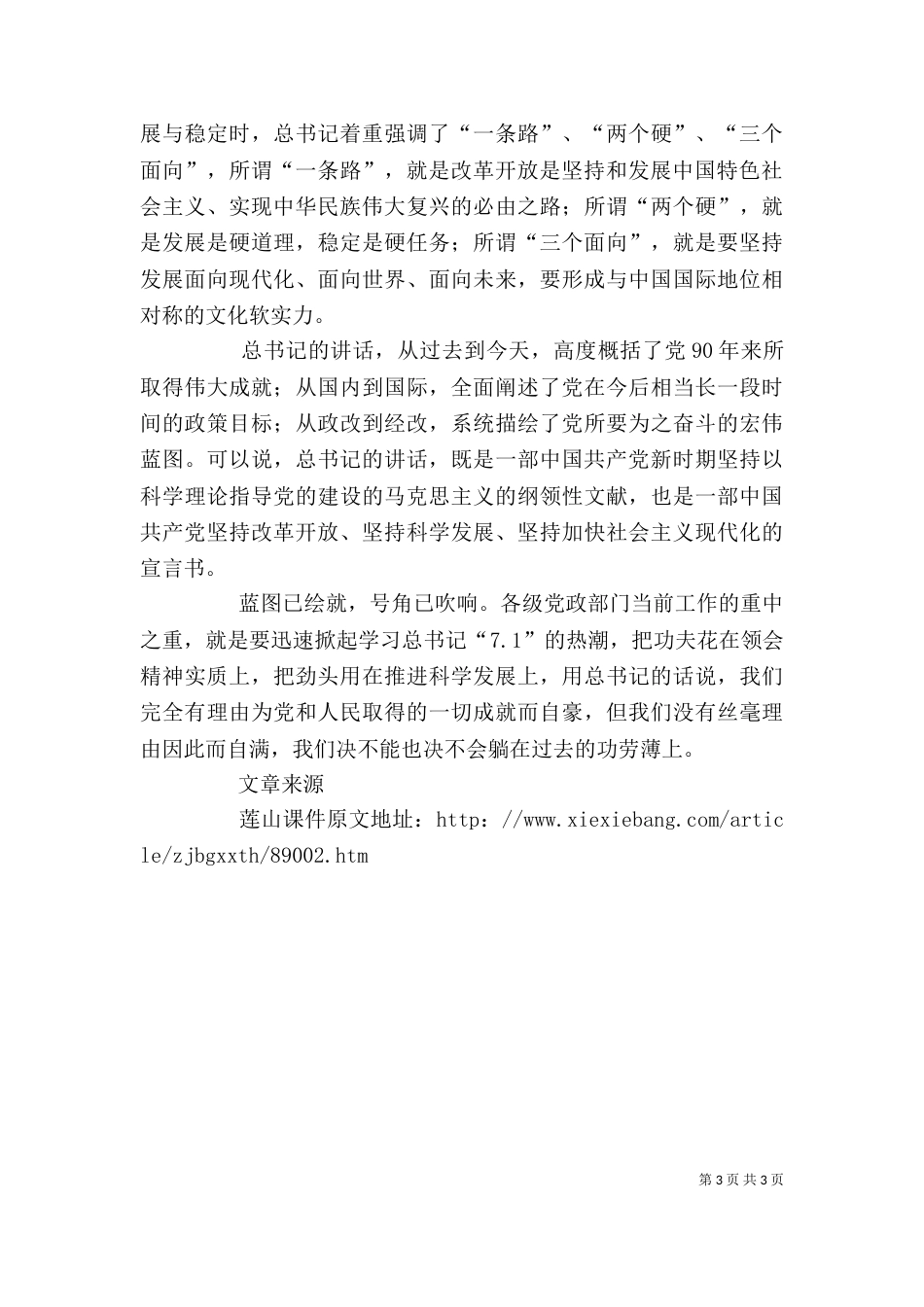 学习7.1讲话心得体会（三）_第3页