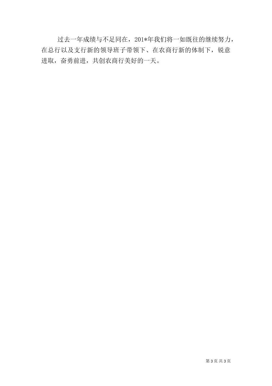 支行库管员工作总结及计划_第3页