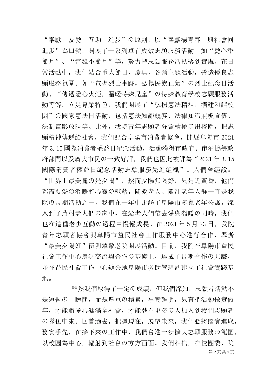 青协志愿者大会发言稿（一）_第2页