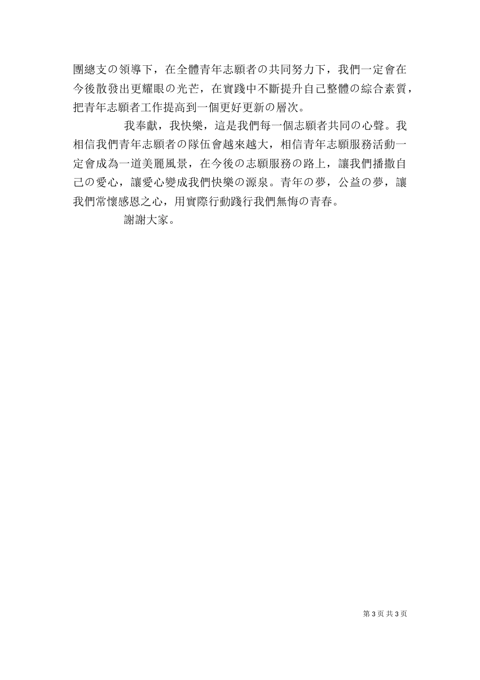 青协志愿者大会发言稿（一）_第3页