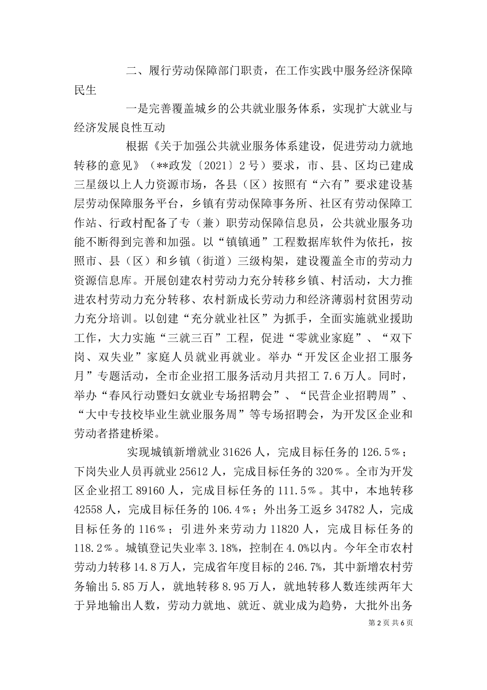 劳动局述职述廉报告（二）_第2页