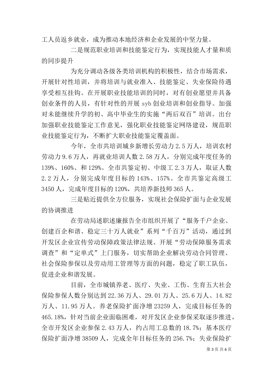劳动局述职述廉报告（二）_第3页