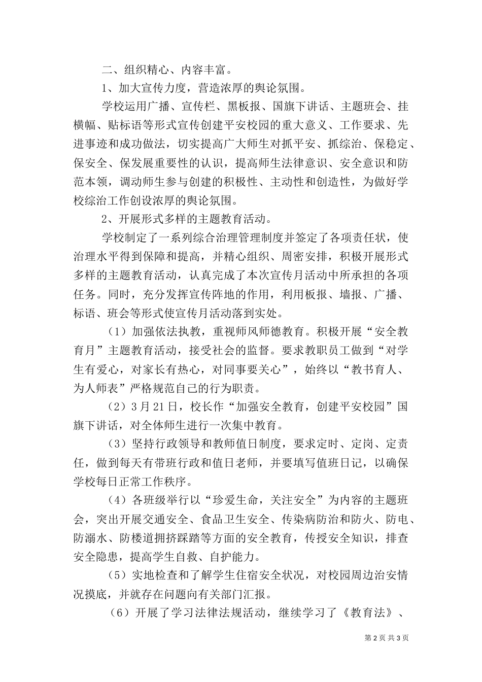 综治宣传月工作总结的范文_第2页