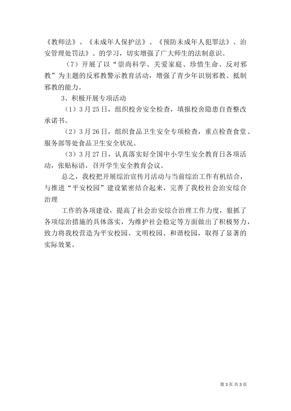 综治宣传月工作总结的范文_第3页