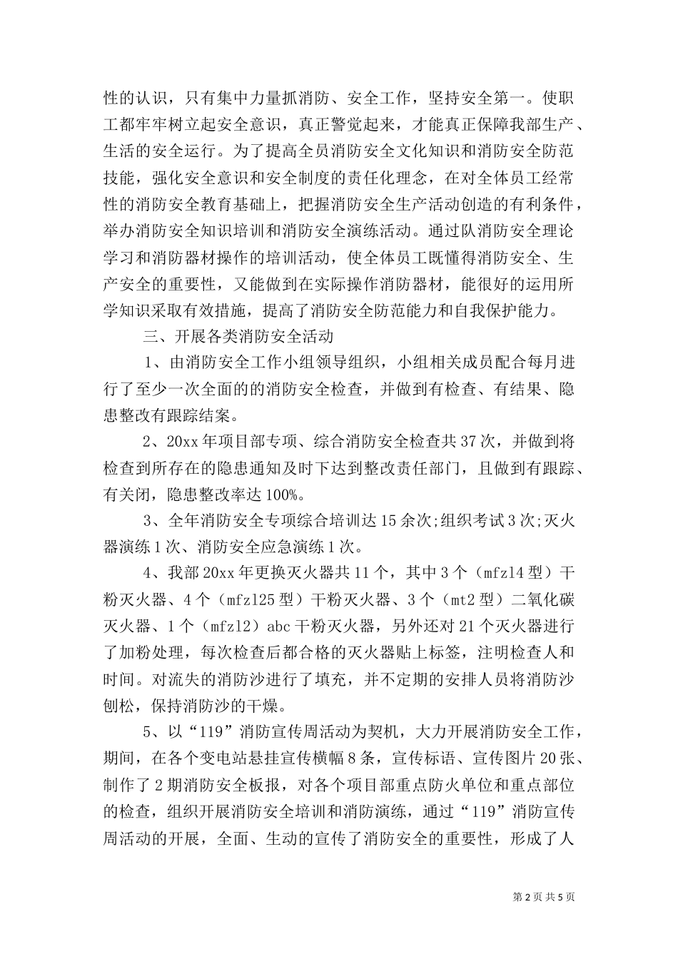 消防安全培训总结范文_第2页