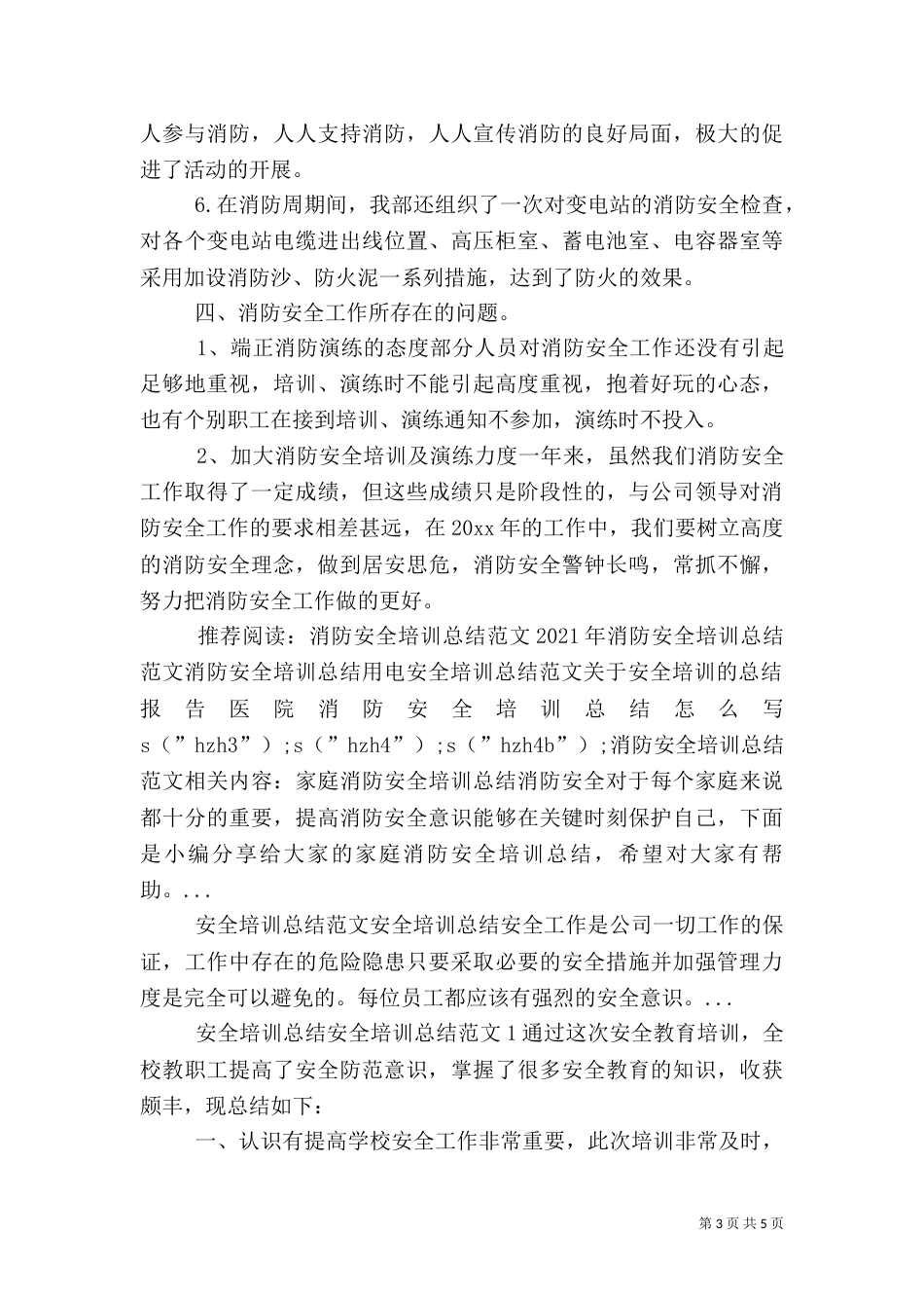 消防安全培训总结范文_第3页