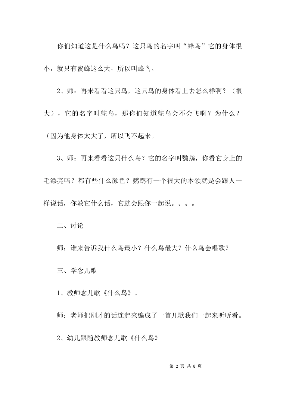 三年级科学教案教科版_第2页